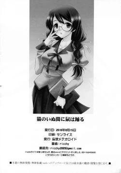 Page 28 of Neko no inu ma ni Nezumi wa Odoru