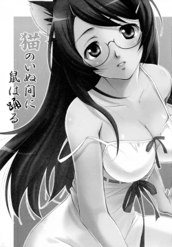 Page 5 of Neko no inu ma ni Nezumi wa Odoru