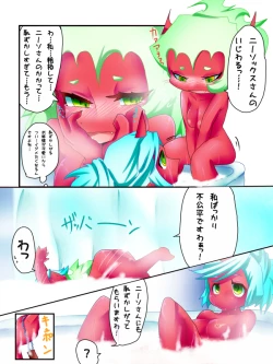 Page 13 of デイモン姉妹えっち漫画