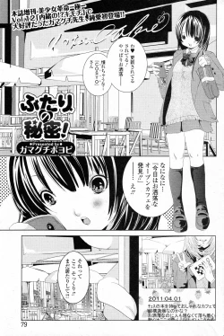Page 1 of Futari no Himitsu!