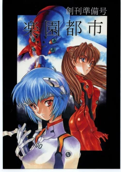 Page 1 of Rakuen Toshi Soukan Junbi-gou