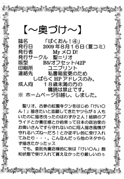 Page 43 of Baku-ON! 4