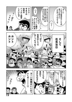 Page 13 of Mainichi Kochikame Dynamite vol.1