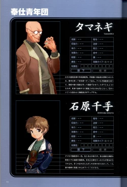 Page 16 of 大惡司 オフィシャルガイド