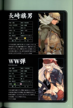 Page 67 of 大惡司 オフィシャルガイド