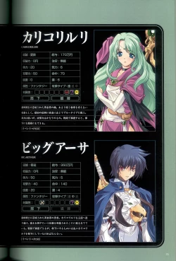 Page 87 of 大惡司 オフィシャルガイド