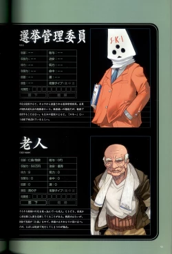 Page 97 of 大惡司 オフィシャルガイド