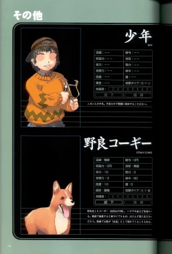 Page 98 of 大惡司 オフィシャルガイド