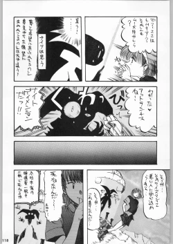 Page 117 of スターどっきりコロニー落とし