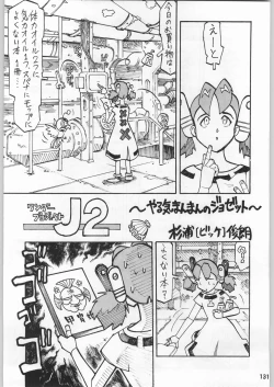 Page 130 of スターどっきりコロニー落とし