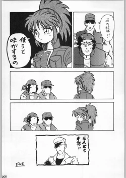 Page 205 of スターどっきりコロニー落とし
