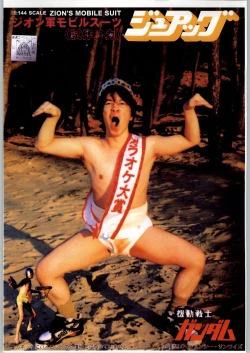 Page 29 of スターどっきりコロニー落とし