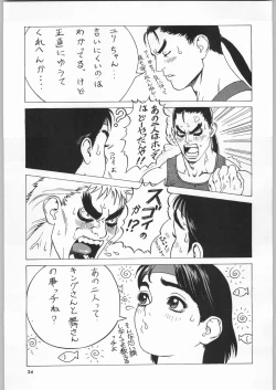 Page 33 of スターどっきりコロニー落とし