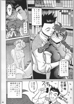 Page 45 of スターどっきりコロニー落とし