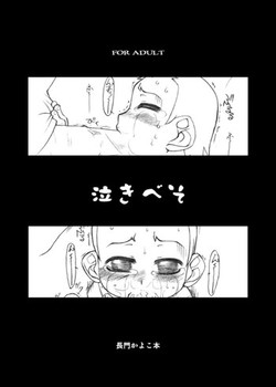 Download 泣きべそ