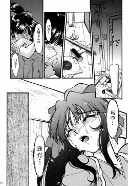 Page 19 of Ochakura Taisen