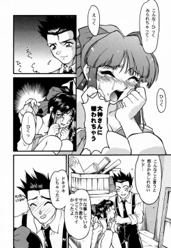 Page 24 of Ochakura Taisen