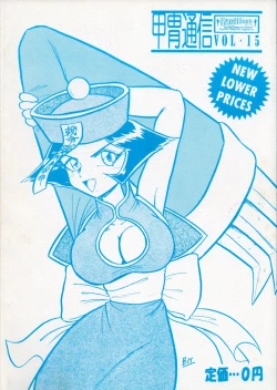 Page 53 of Kacchuu Tsuushin Vol. 15