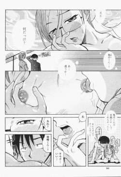 Page 368 of COMIC Momohime 2006-06 Vol. 68