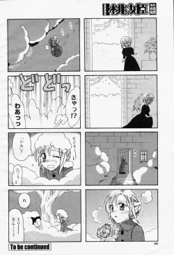 Page 500 of COMIC Momohime 2006-06 Vol. 68