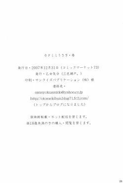 Page 24 of Katamimi Usagi San