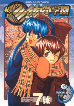 Page 1 of Shiritsu Sangendou Gakuen Koubaibu 7 Gou