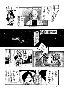 Page 5 of Shinu no wa Yatsura da