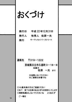 Page 54 of Second Uchuu Keikaku 7