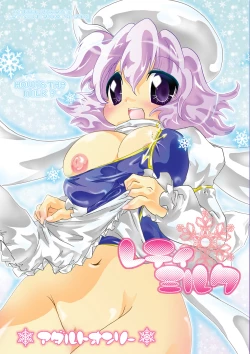 Page 1 of レティミルク DL版