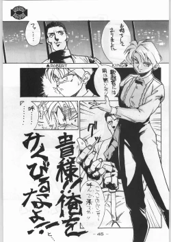 Page 44 of Aka Mamushi X