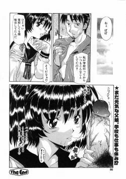 Page 83 of Comic Pot 2003-12 vol 28