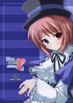 Page 79 of Rozen Hon Soushuuhen DLver.