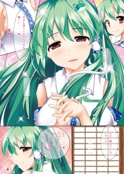 Page 2 of Ahette! Ahette! Sanae-san!