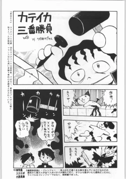 Page 48 of Chousen Ame Ver.12