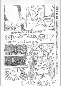 Page 91 of Chousen Ame Ver.12