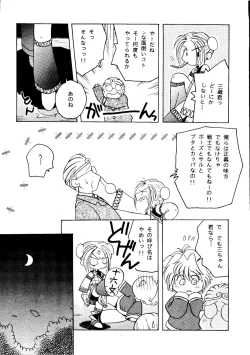 Page 49 of Rakuen Toshi 8