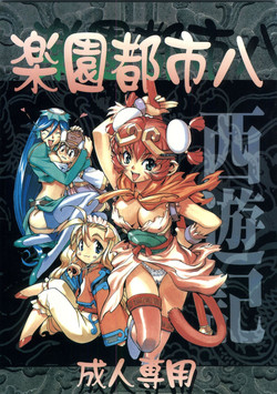 Download Rakuen Toshi 8