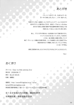 Page 29 of Dear My Little Witches 2nd