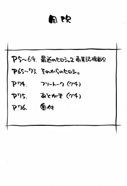 Page 4 of 最近のヒロシ。2