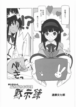 Page 12 of Shiritsu Sangendou Gakuen Koubaibu 14 Gou