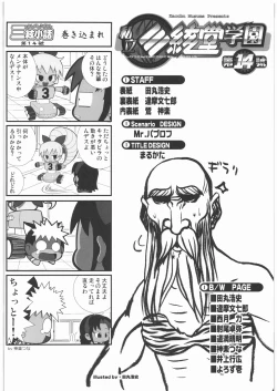 Page 3 of Shiritsu Sangendou Gakuen Koubaibu 14 Gou