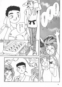 Page 73 of Hanjuuryoku XI