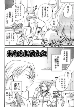 Page 111 of Hanjuku Developer - The immature developer