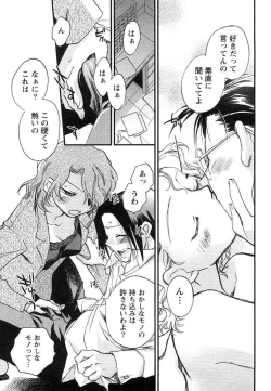 Page 140 of Hanjuku Developer - The immature developer