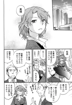 Page 167 of Hanjuku Developer - The immature developer