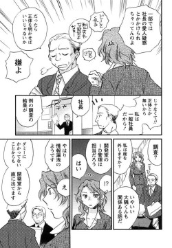 Page 168 of Hanjuku Developer - The immature developer