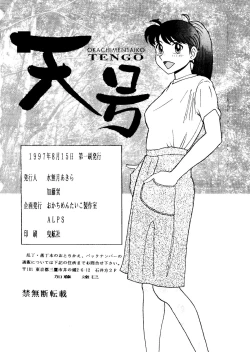 Page 103 of Okachimentaiko Tengo