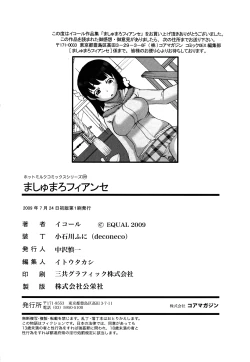 Page 200 of Marshmallow Fiancée