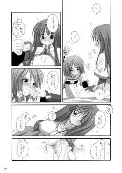 Page 202 of DL-RO Perfect Collection No.01