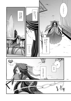 Page 23 of DL-RO Perfect Collection No.03